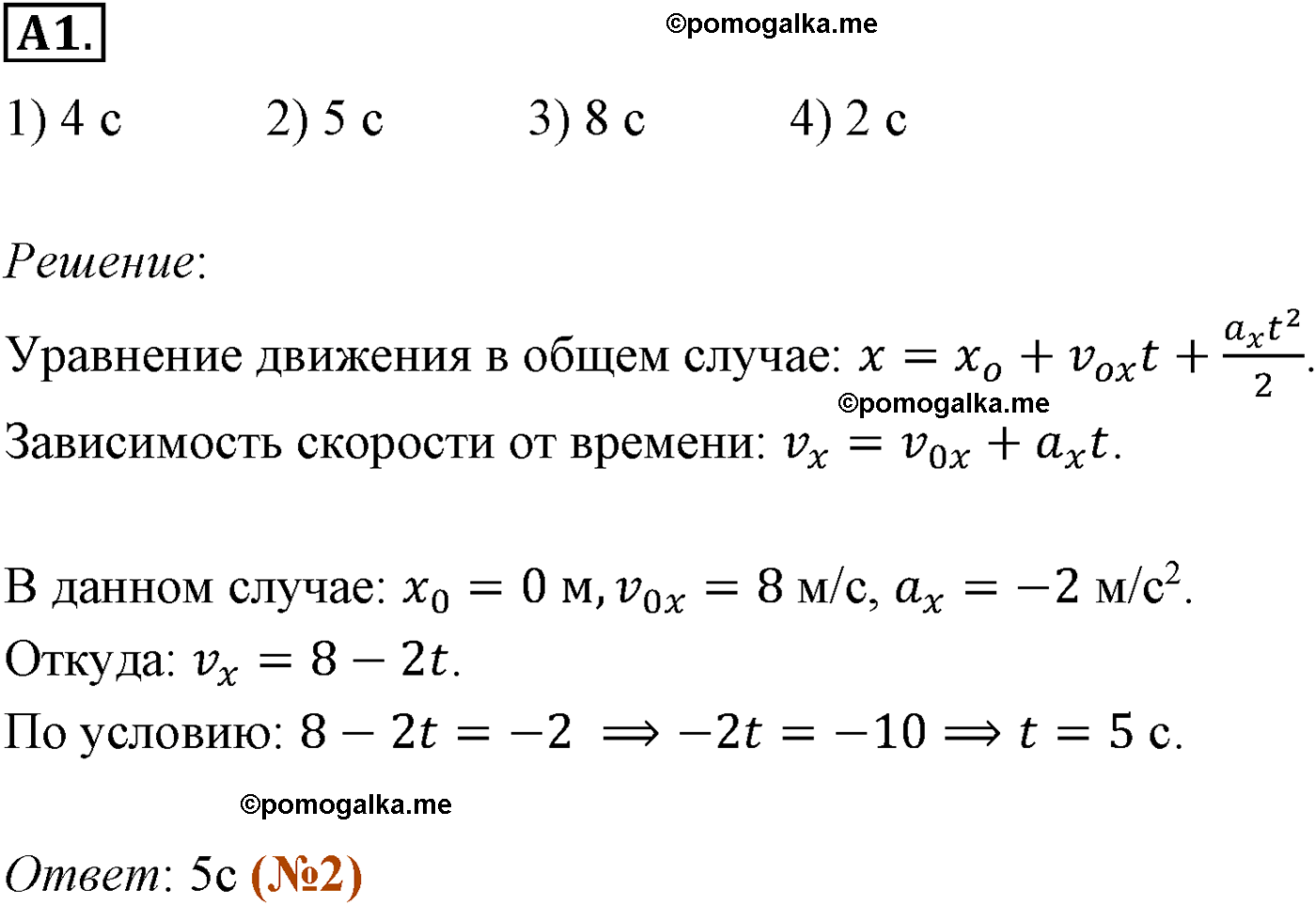 параграф №10 задание к ЕГЭ 1 физика 10 класс Микишев