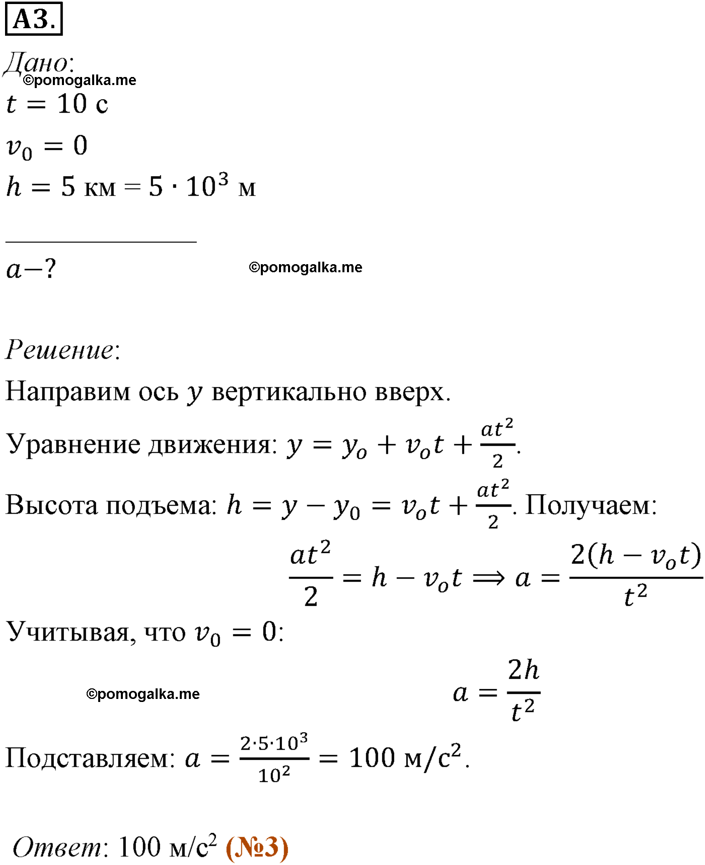 параграф №10 задание к ЕГЭ 3 физика 10 класс Микишев