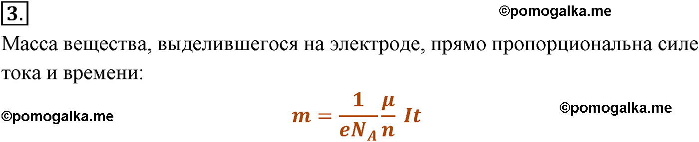 параграф №113 вопрос 3 физика 10 класс Микишев