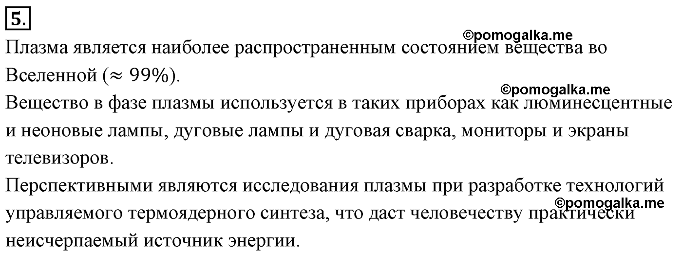 параграф №115 вопрос 5 физика 10 класс Микишев