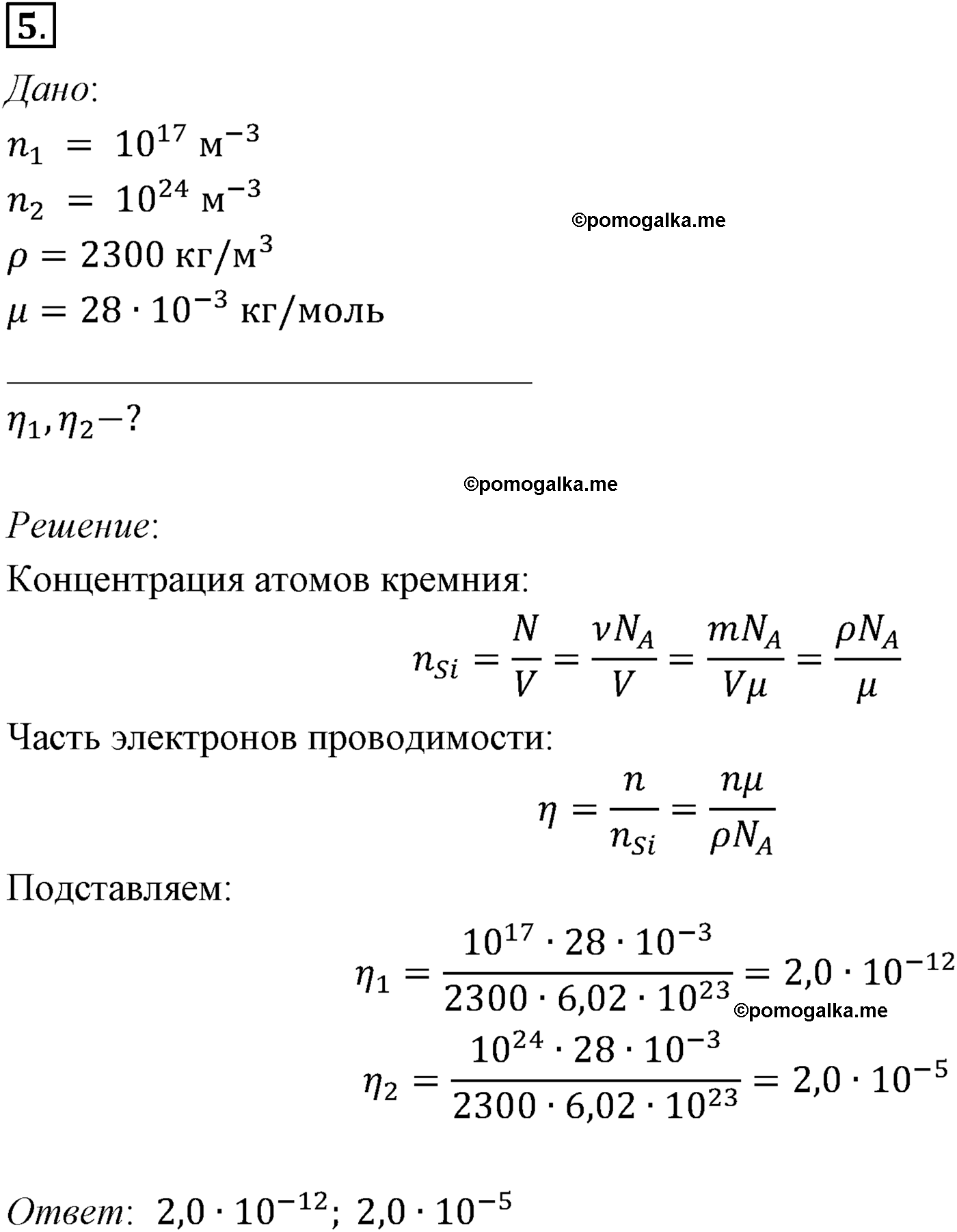 параграф №116 задача для самостоятельного решения5 физика 10 класс Микишев