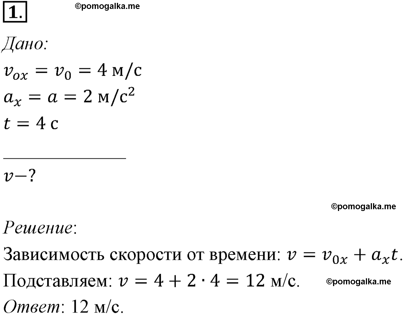 параграф №12 задача для самостоятельного решения1 физика 10 класс Микишев