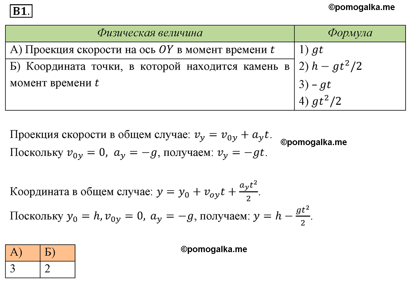 параграф №14 задание ЕГЭ B1 физика 10 класс Микишев