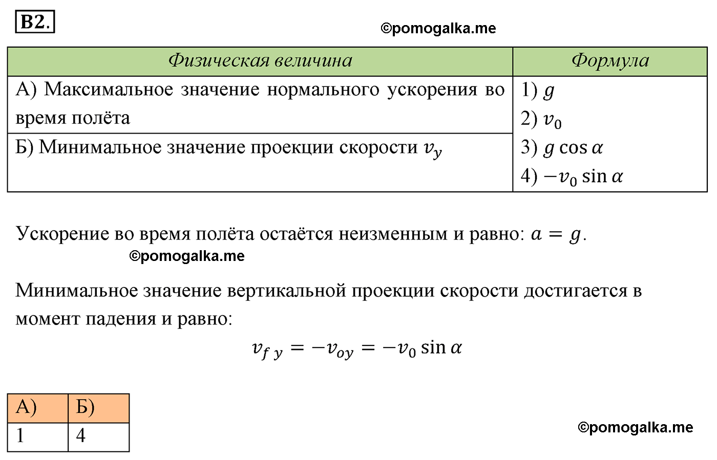 параграф №14 задание ЕГЭ B2 физика 10 класс Микишев