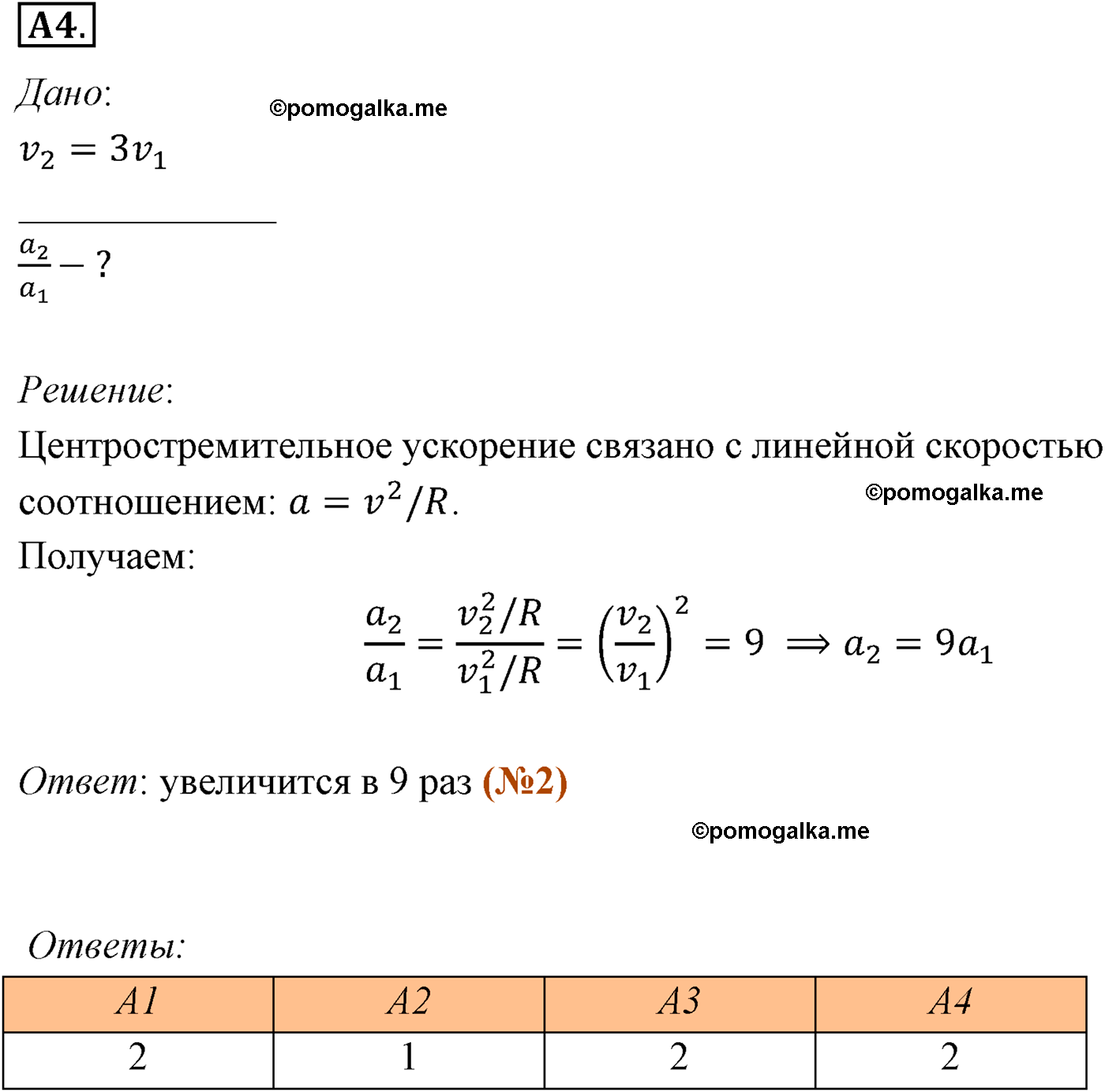 параграф №16 задание ЕГЭ A4 физика 10 класс Микишев