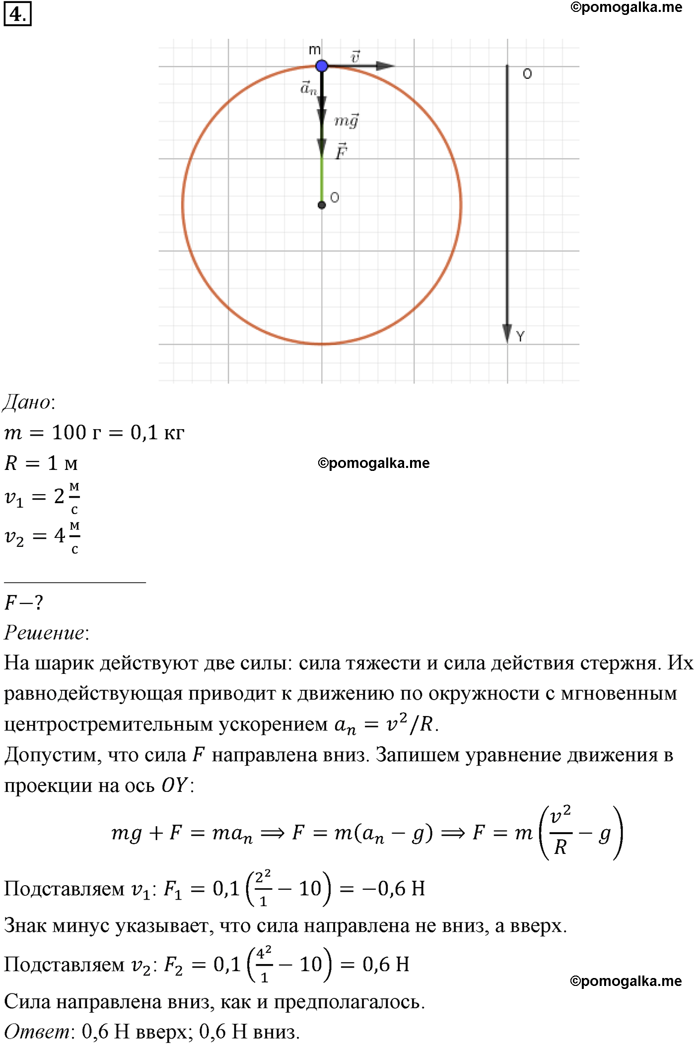 параграф №23 задача для самостоятельного решения4 физика 10 класс Микишев