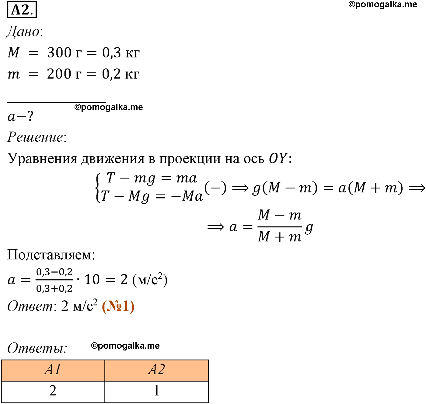 параграф №23 задание ЕГЭ A-2 физика 10 класс Микишев
