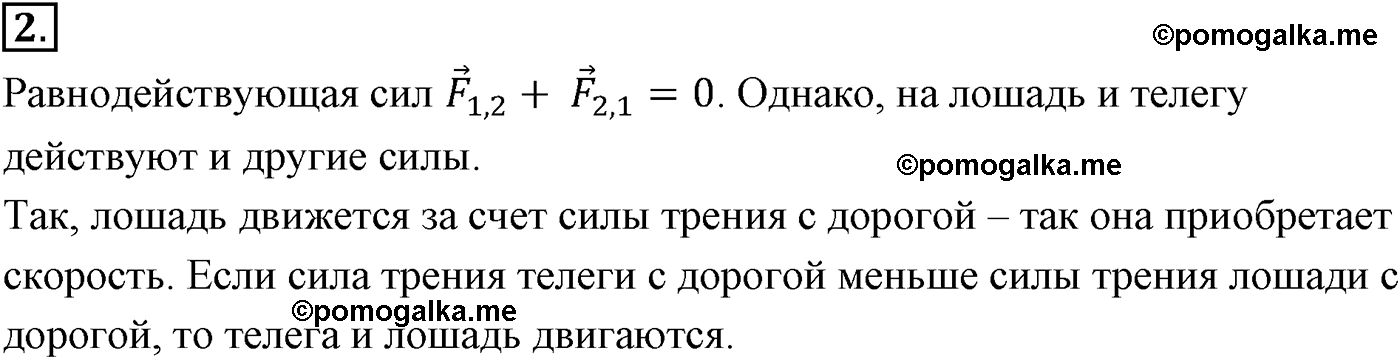 параграф №24 вопрос 2 физика 10 класс Микишев