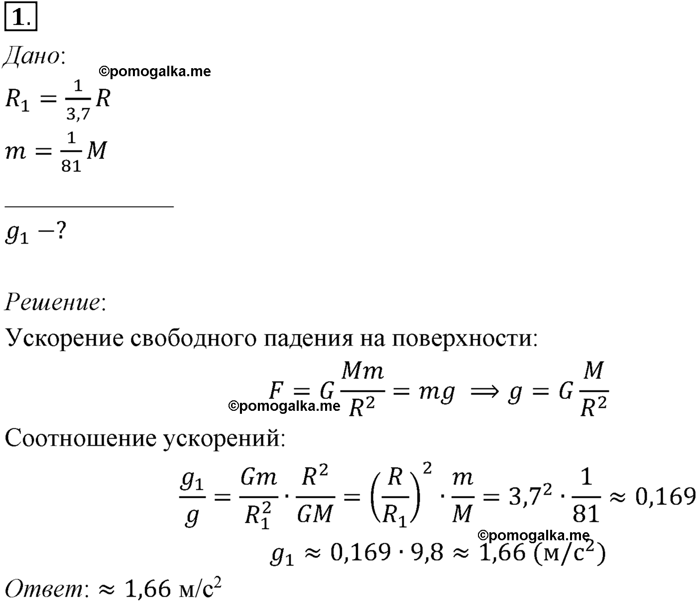параграф №30 задача для самостоятельного решения1 физика 10 класс Микишев