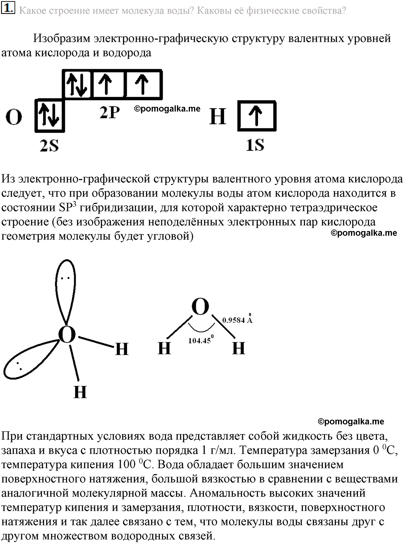 номер №p-17-z-1 химия 11 класс Габриелян