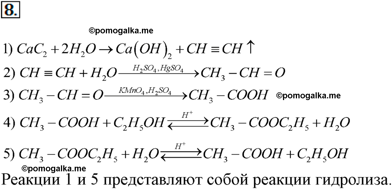 номер №p-18-z-8 химия 11 класс Габриелян