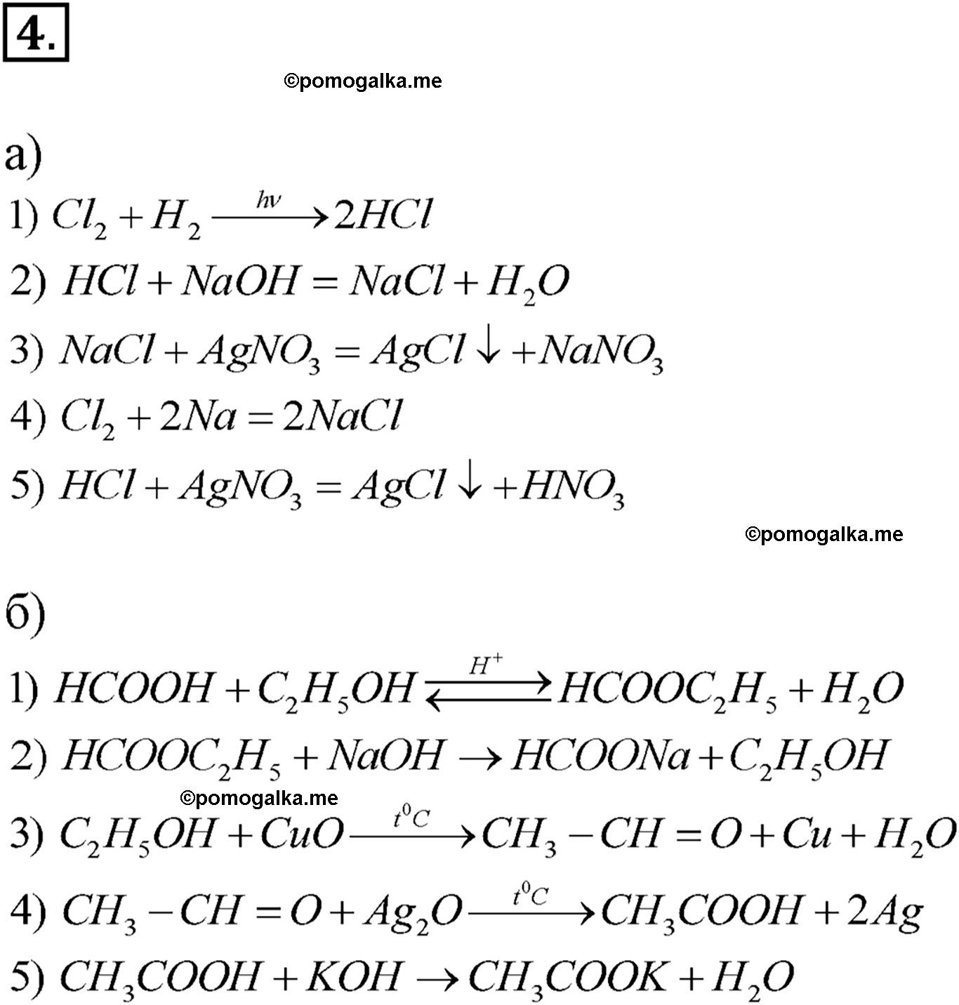 номер №p-22-z-4 химия 11 класс Габриелян