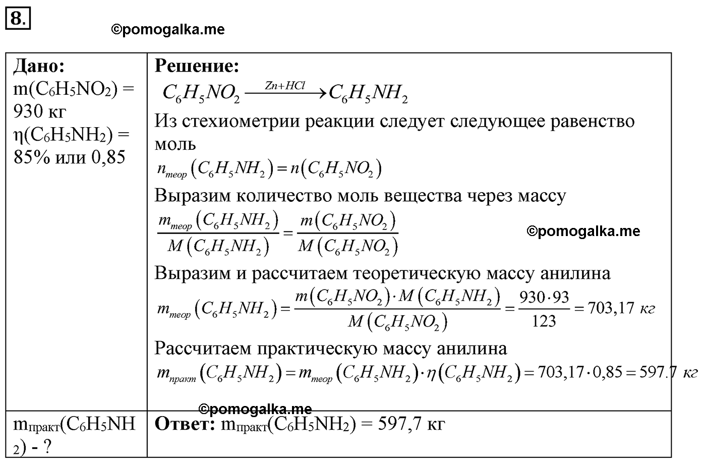 номер №p-23-z-8 химия 11 класс Габриелян