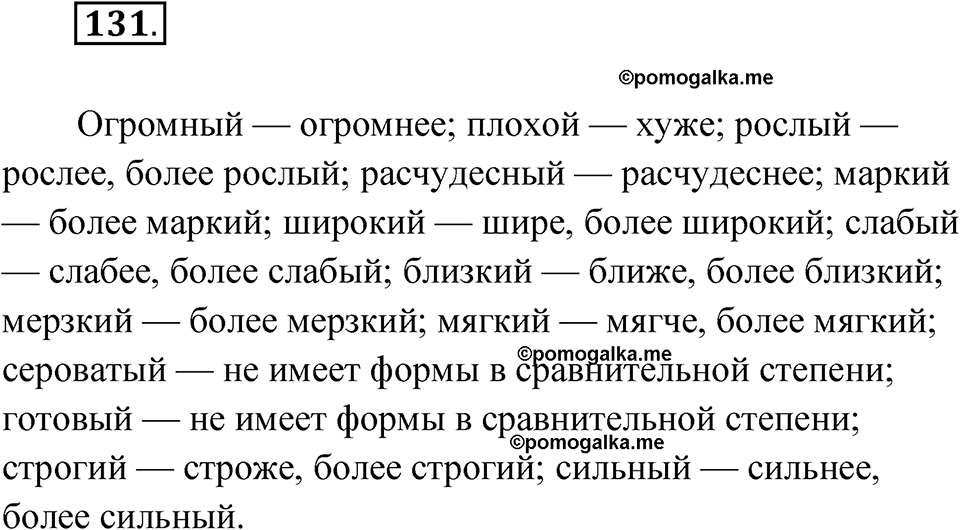 упражнение 131 русский язык 11 класс Гусарова учебник 2022 год