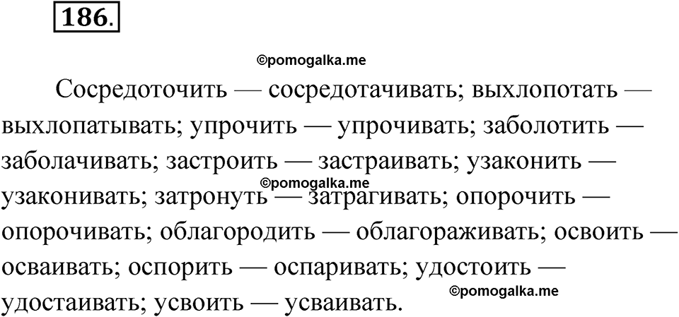 упражнение 186 русский язык 11 класс Гусарова учебник 2022 год