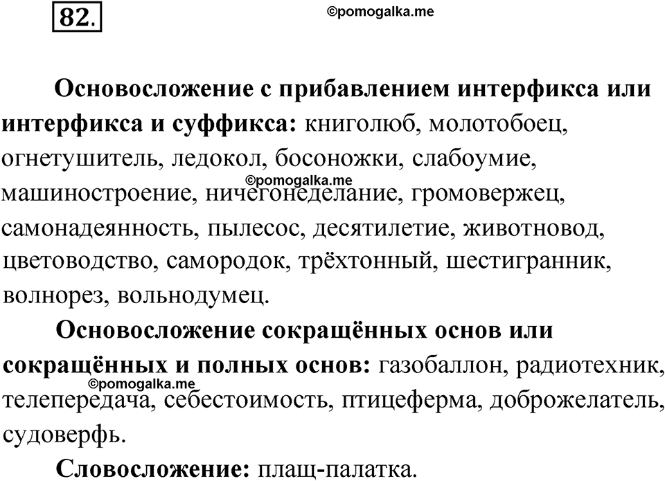 упражнение 82 русский язык 11 класс Гусарова учебник 2022 год