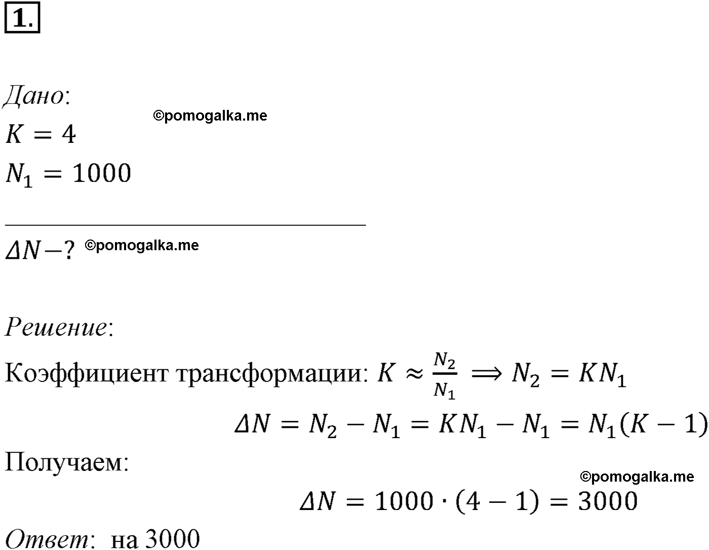 Параграф 28 задача для самостоятельного решения №1 физика 11 класс Мякишев
