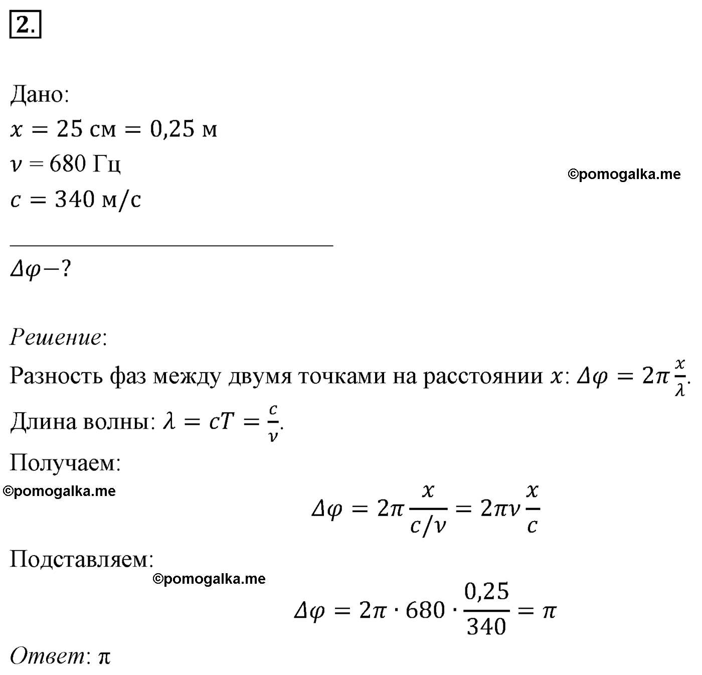 Параграф 32 задача для самостоятельного решения №2 физика 11 класс Мякишев