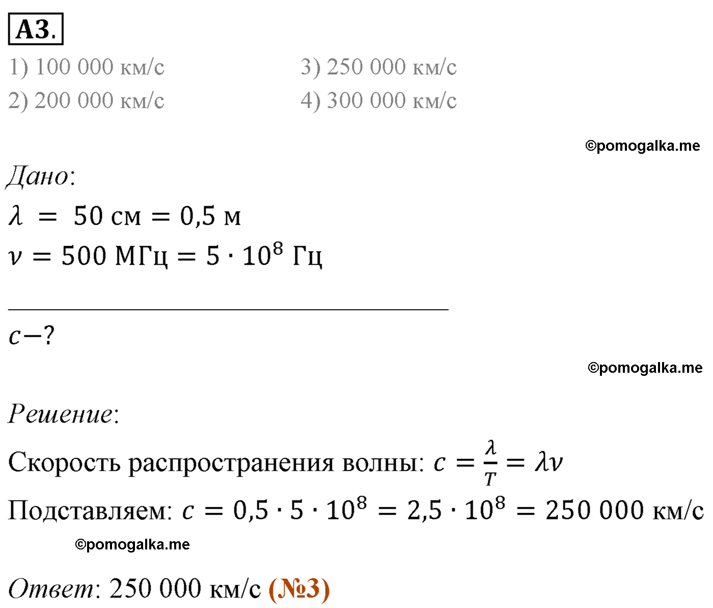 Параграф 36 задание к ЕГЭ А3 физика 11 класс Мякишев