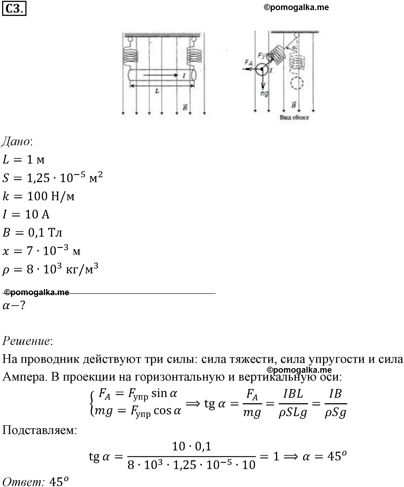 Параграф 3 задание к ЕГЭ С3 физика 11 класс Мякишев