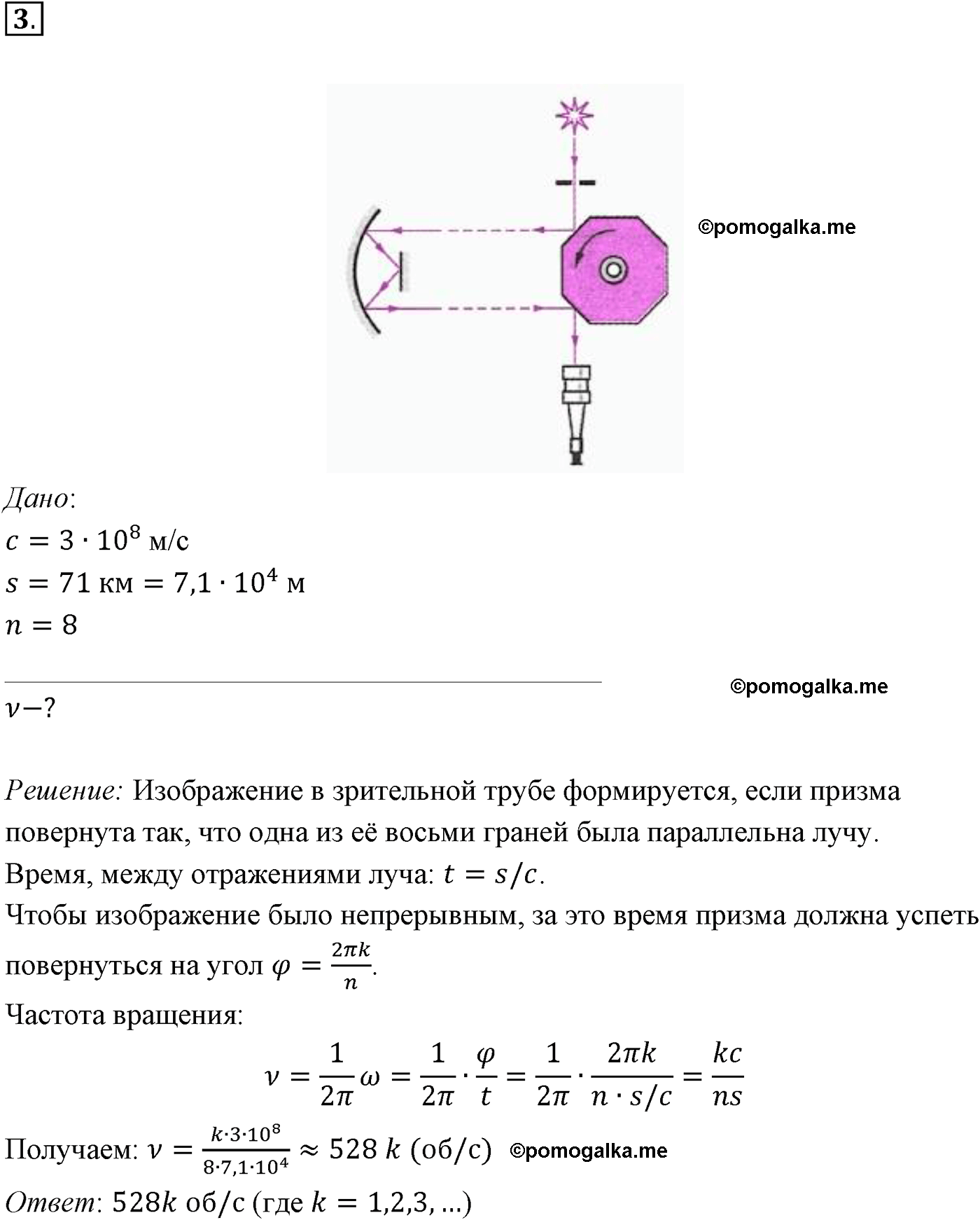 Параграф 46 задача для самостоятельного решения №3 физика 11 класс Мякишев