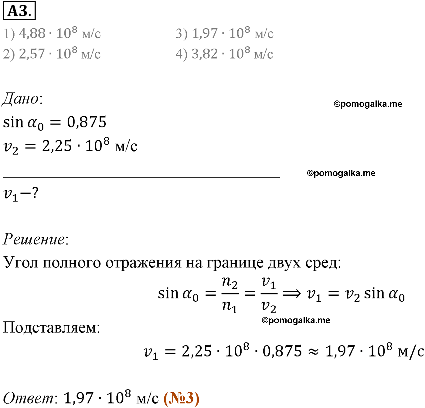 Параграф 48 задание к ЕГЭ А3 физика 11 класс Мякишев