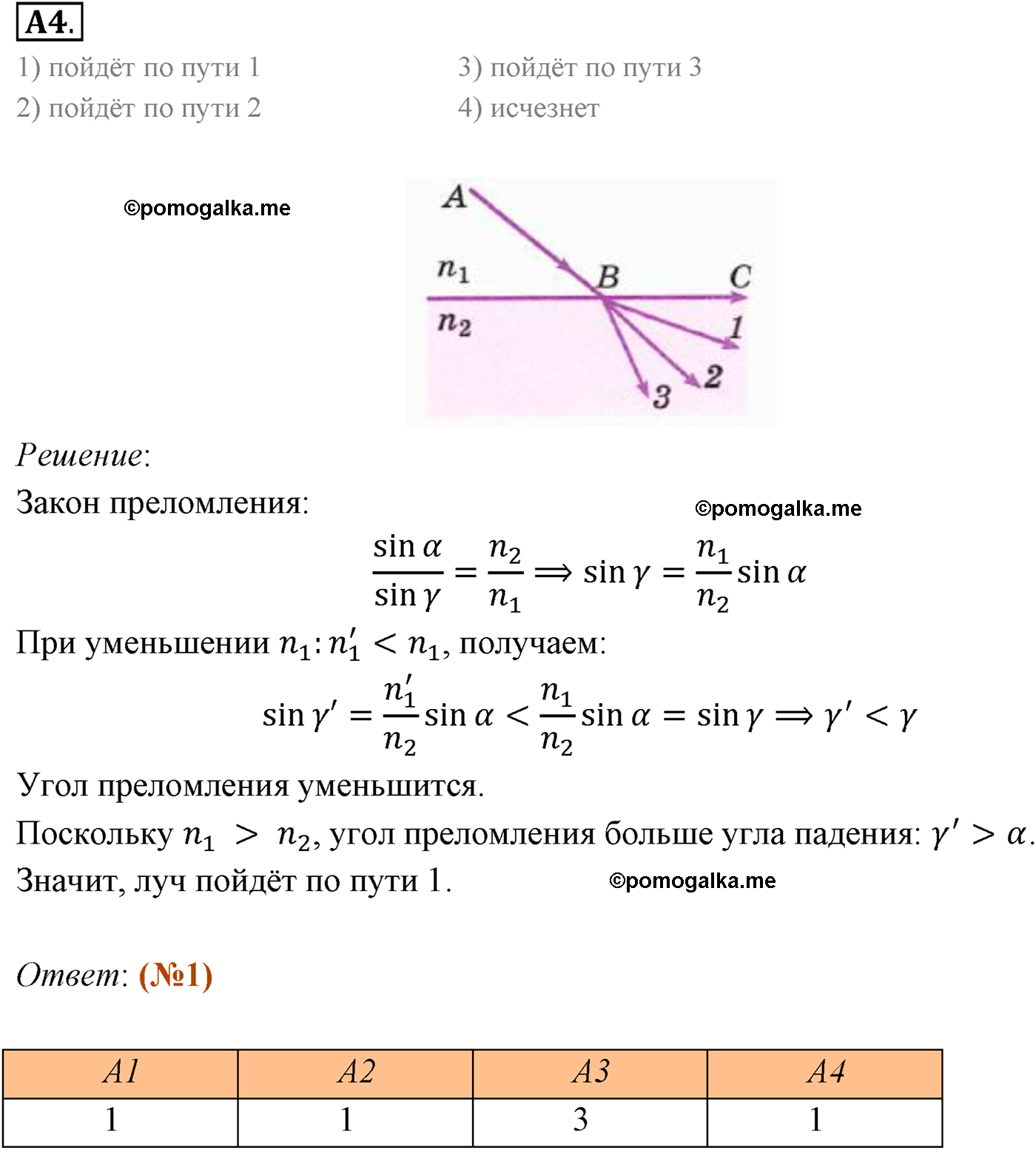 Параграф 48 задание к ЕГЭ А4 физика 11 класс Мякишев