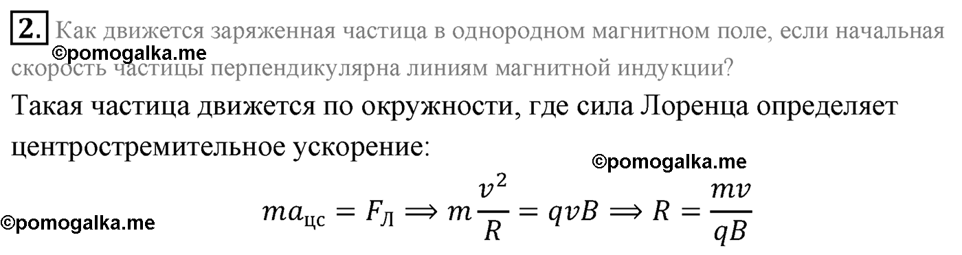 Параграф 4 вопрос №2 физика 11 класс Мякишев