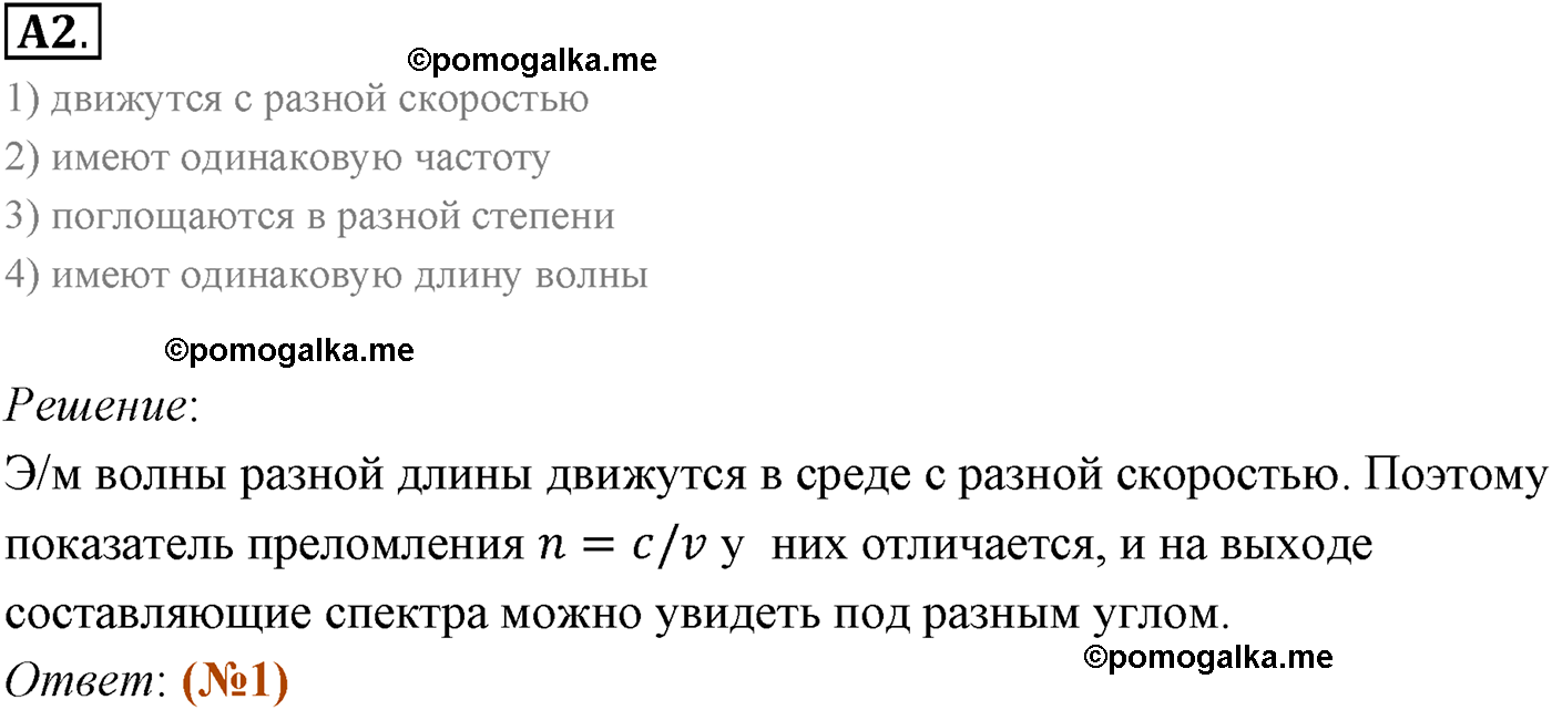 Параграф 53 задание к ЕГЭ А-02 физика 11 класс Мякишев