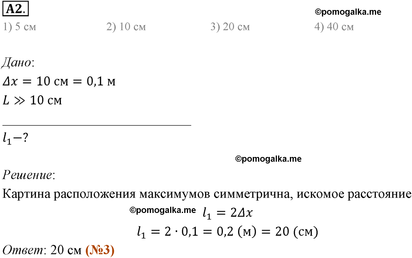Параграф 58 задание к ЕГЭ А2 физика 11 класс Мякишев
