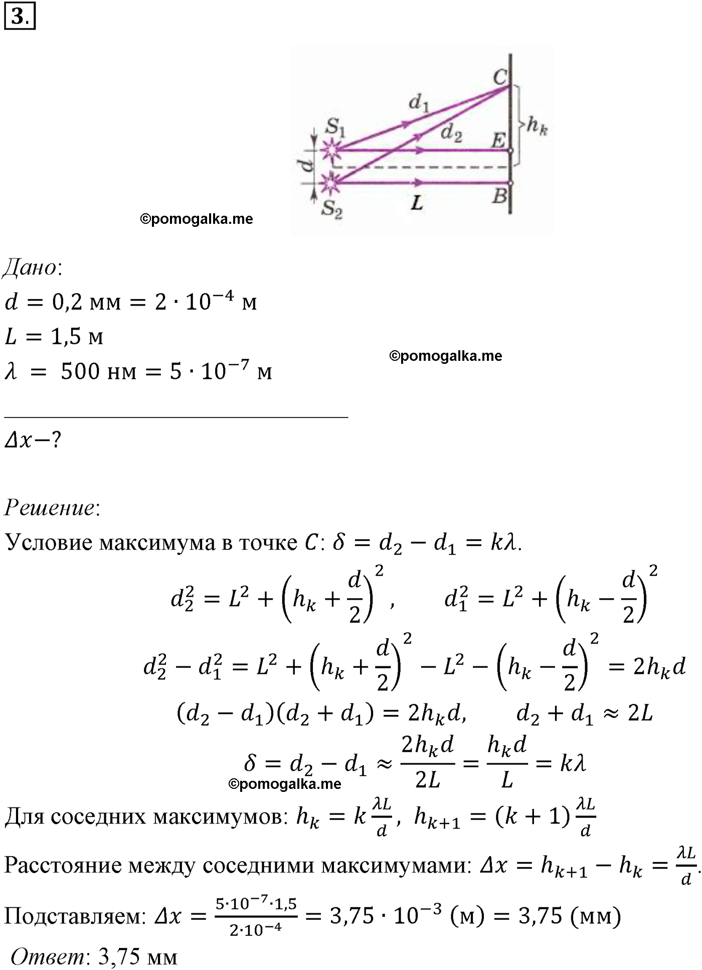 Параграф 59 задача для самостоятельного решения №3 физика 11 класс Мякишев