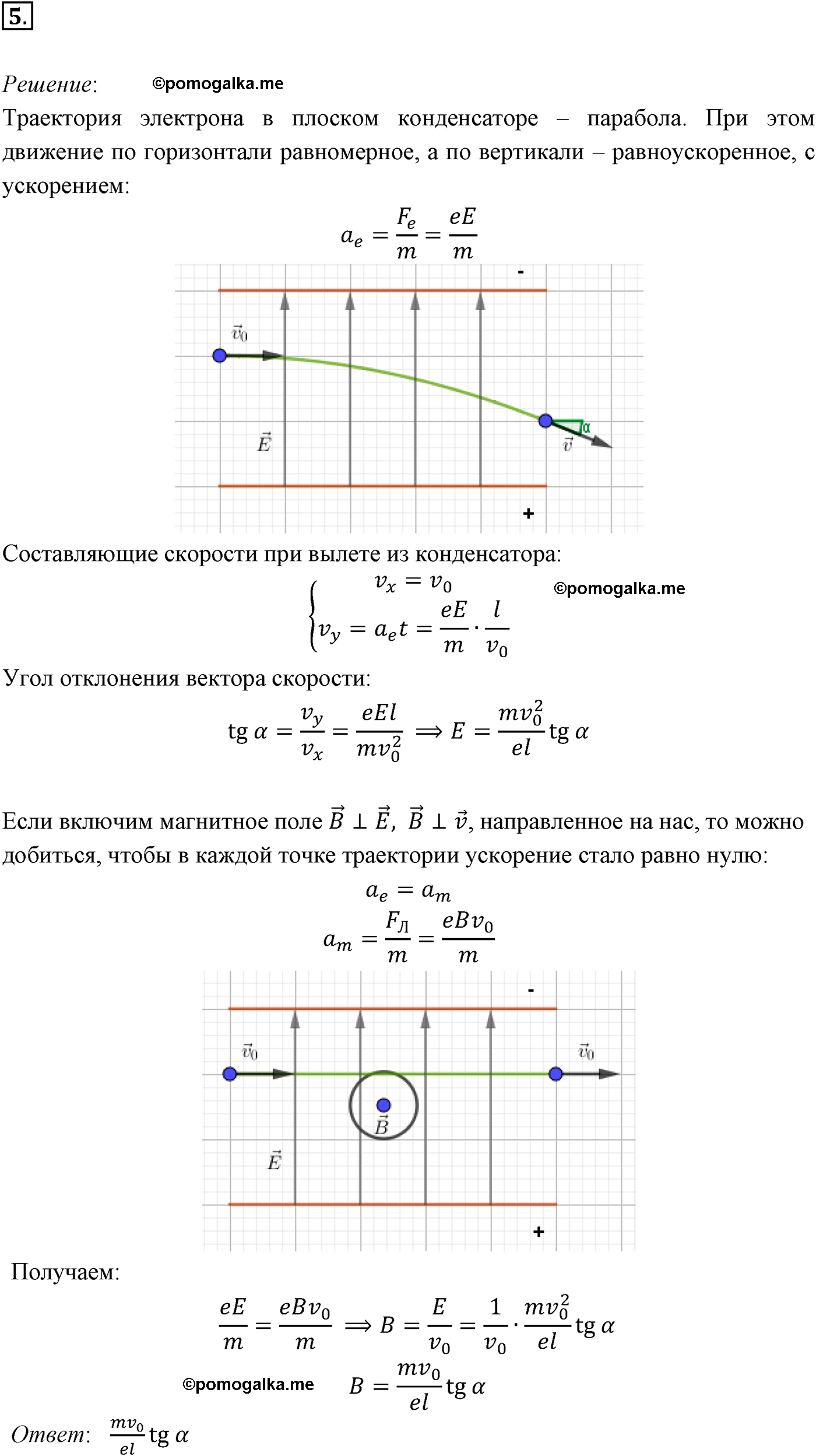 Параграф 5 задача для самостоятельного решения №5 физика 11 класс Мякишев
