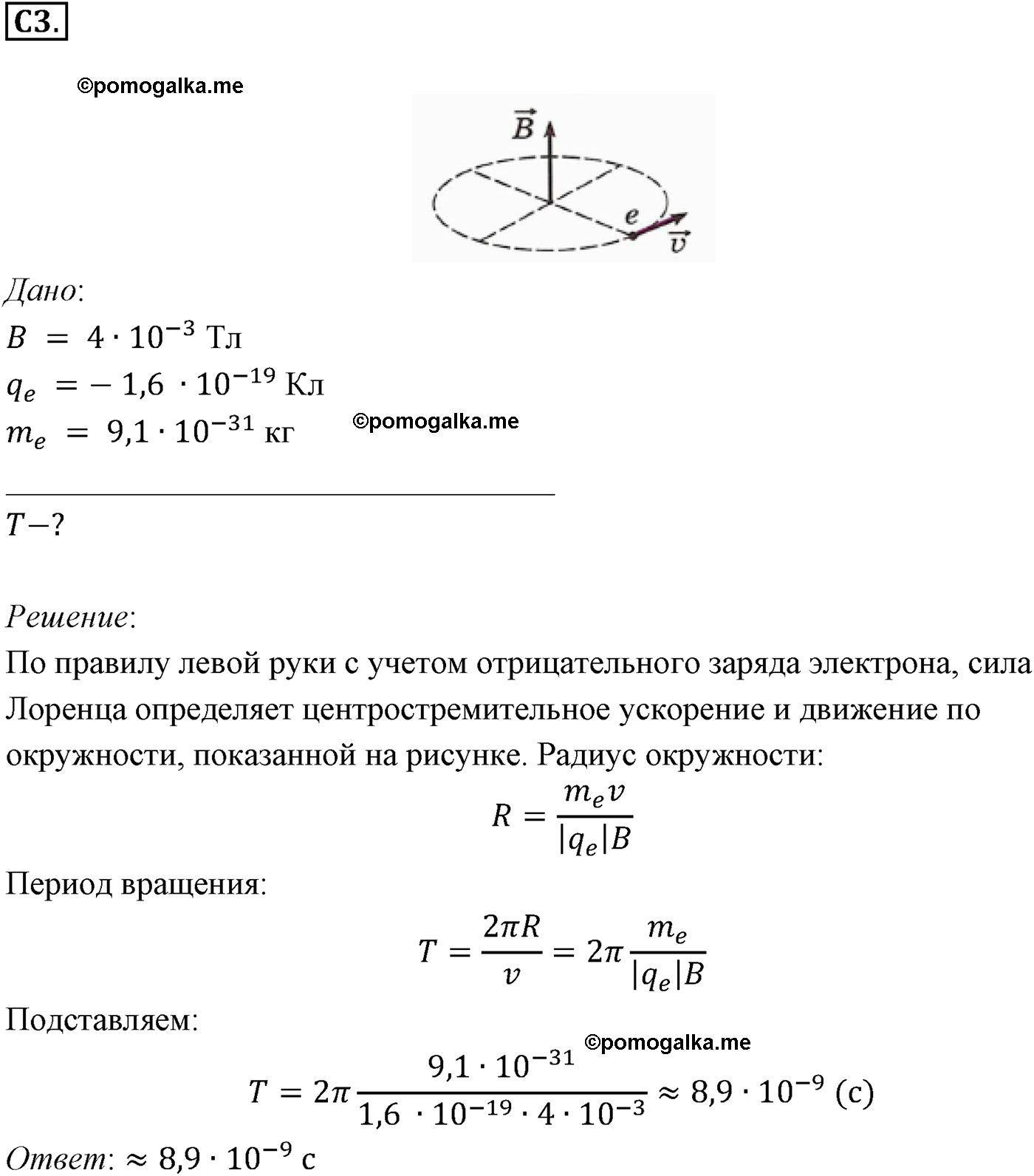 Параграф 5 задание к ЕГЭ С3 физика 11 класс Мякишев