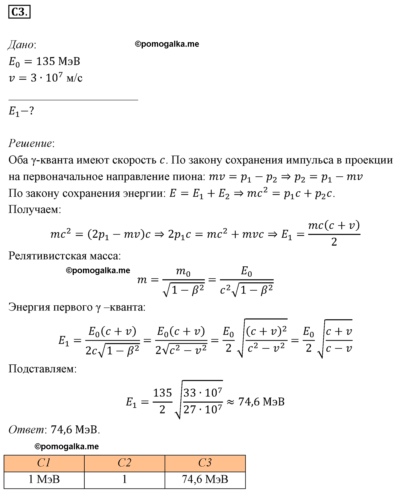 Параграф 65 задание к ЕГЭ С3 физика 11 класс Мякишев