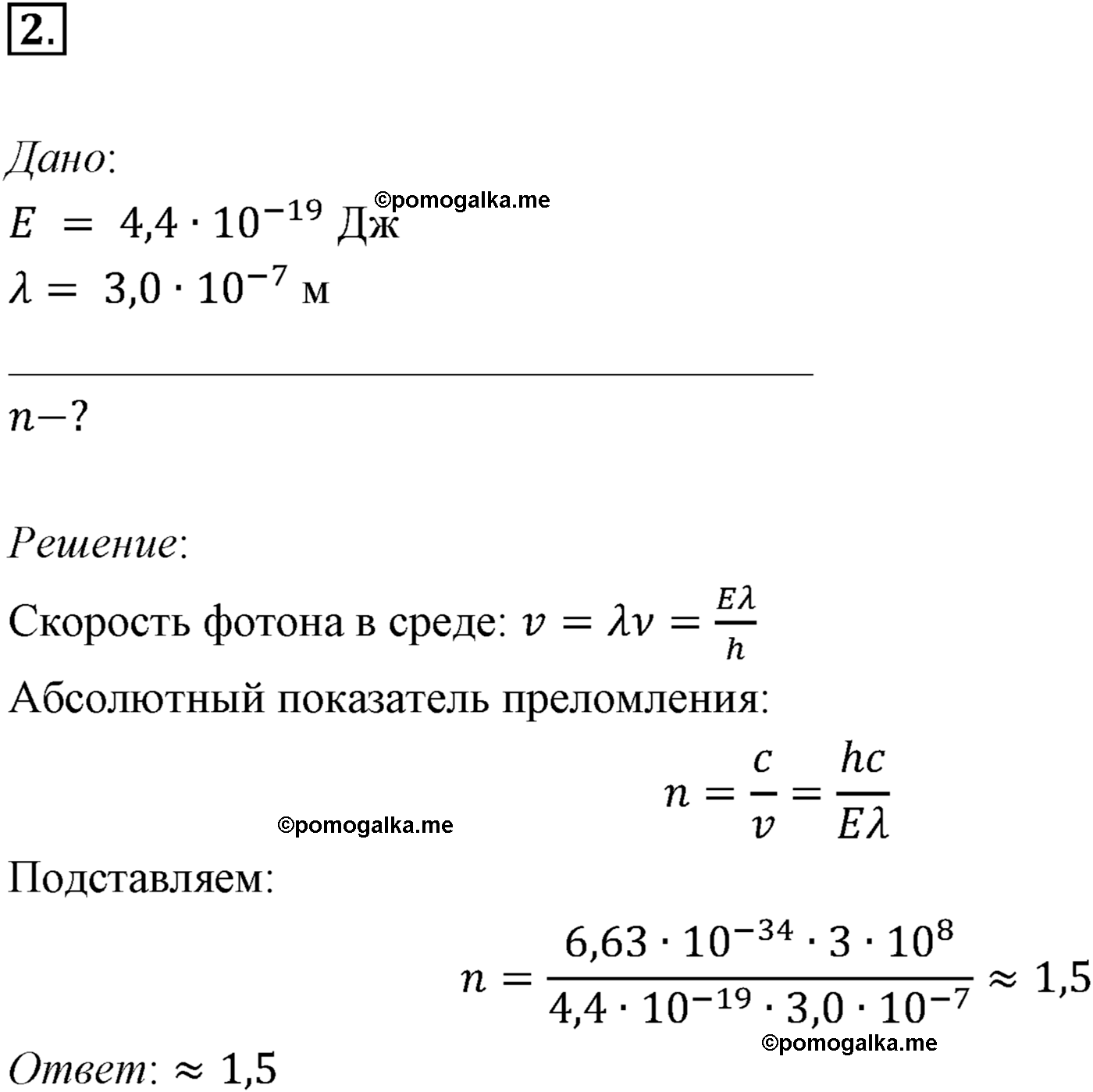 Параграф 73 задача для самостоятельного решения №2 физика 11 класс Мякишев