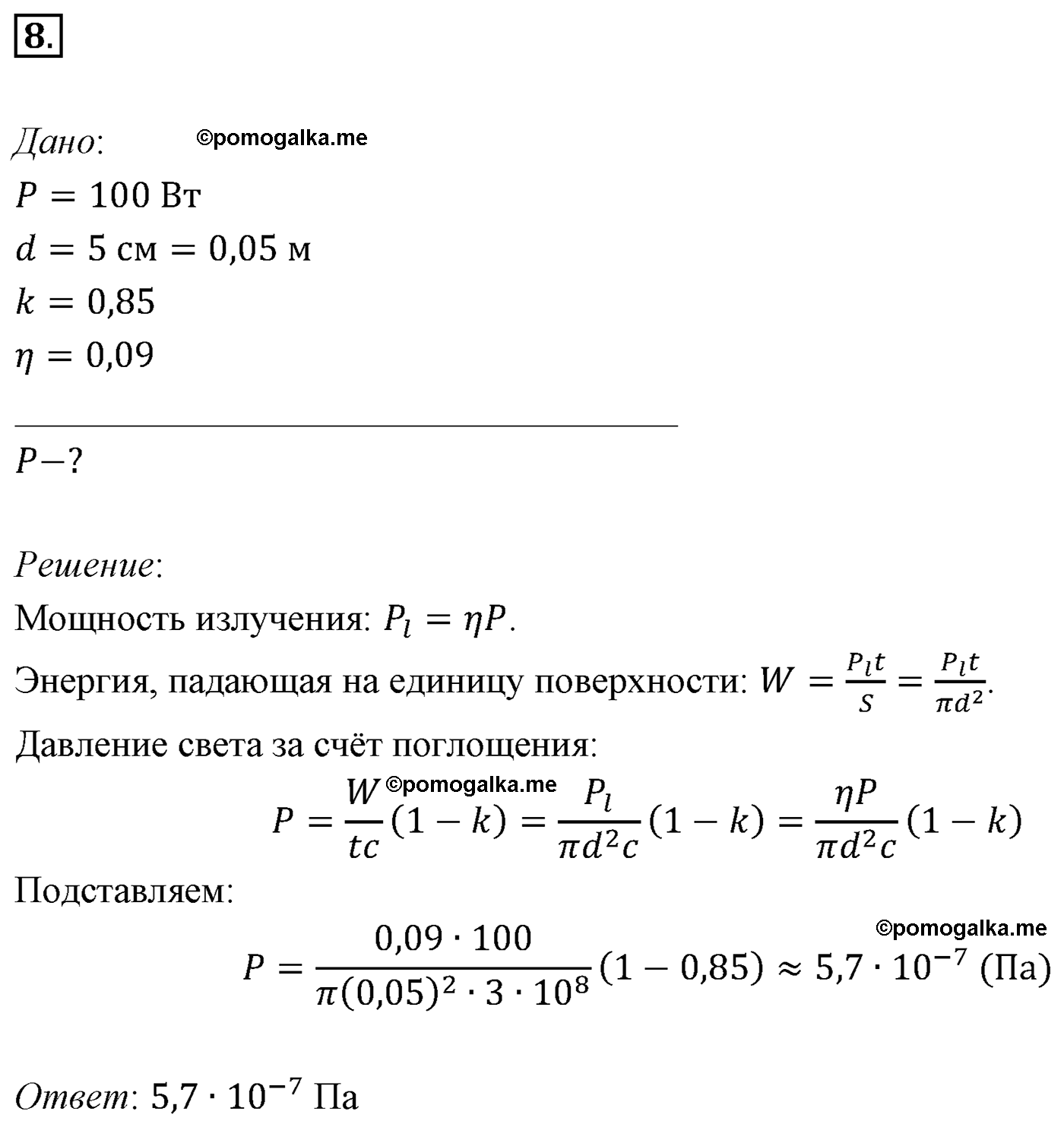 Параграф 73 задача для самостоятельного решения №8 физика 11 класс Мякишев