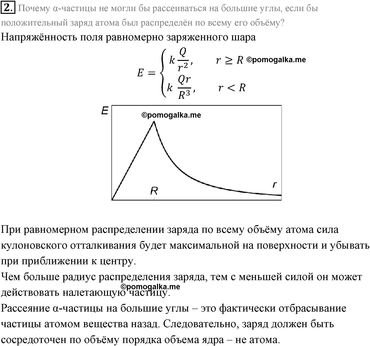 Параграф 74 вопрос №2 физика 11 класс Мякишев
