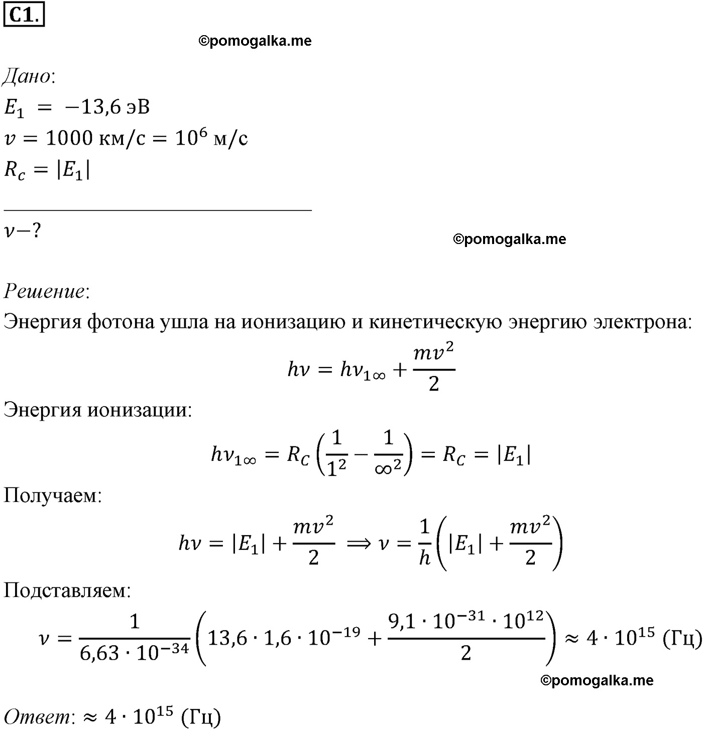 Параграф 77 задание к ЕГЭ С1 физика 11 класс Мякишев
