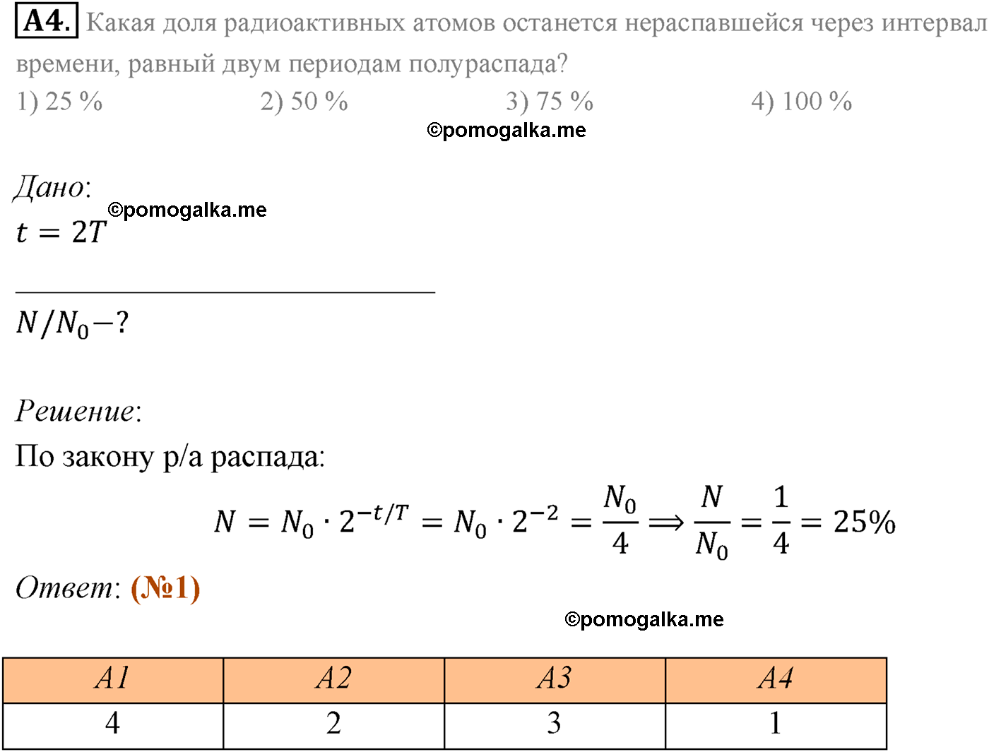 Параграф 84 задание к ЕГЭ А4 физика 11 класс Мякишев