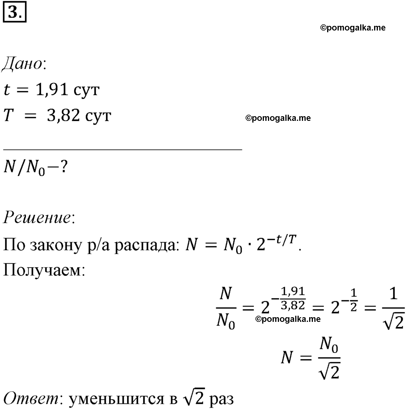 Параграф 85 задача для самостоятельного решения №3 физика 11 класс Мякишев