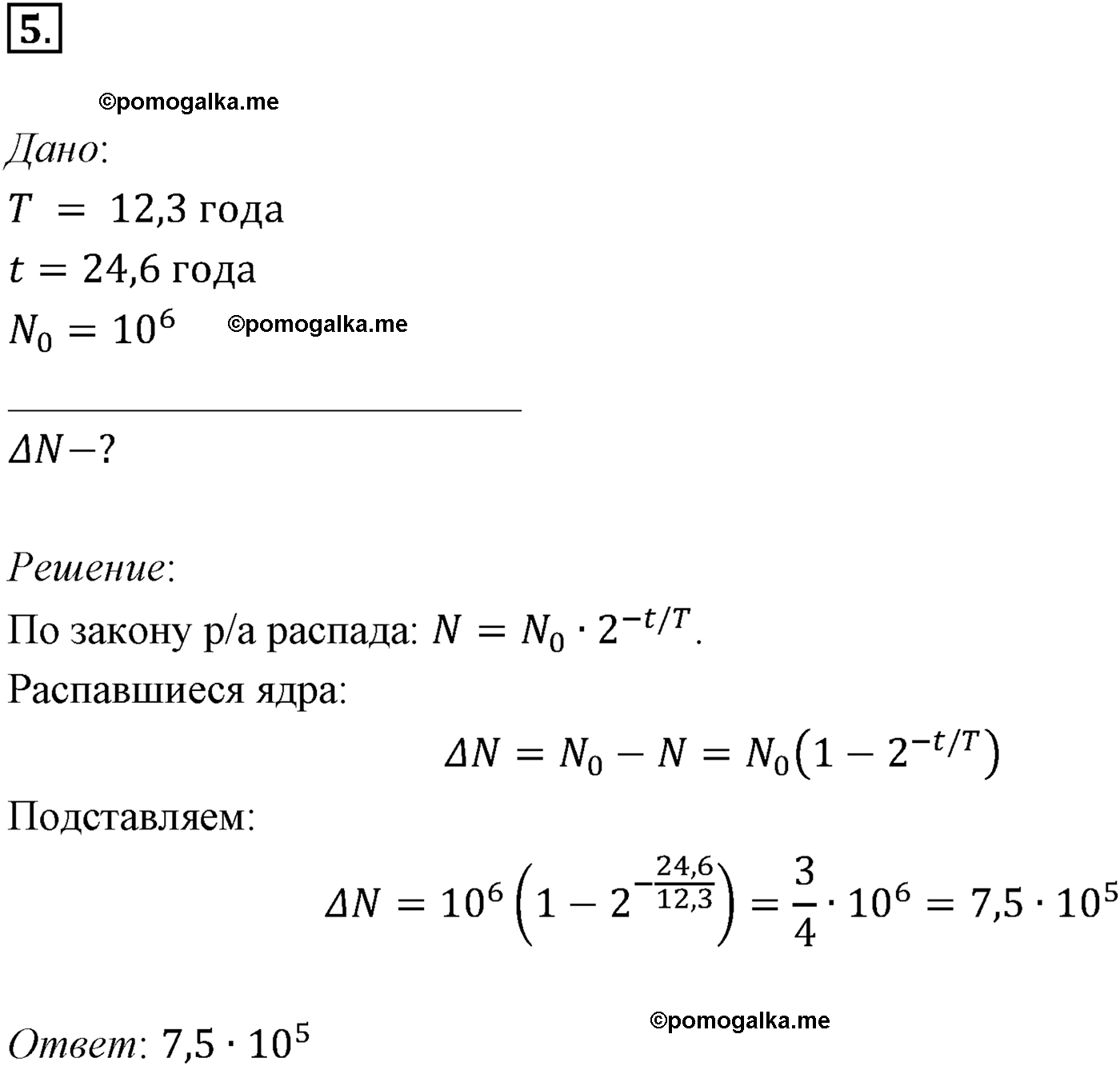 Параграф 85 задача для самостоятельного решения №5 физика 11 класс Мякишев