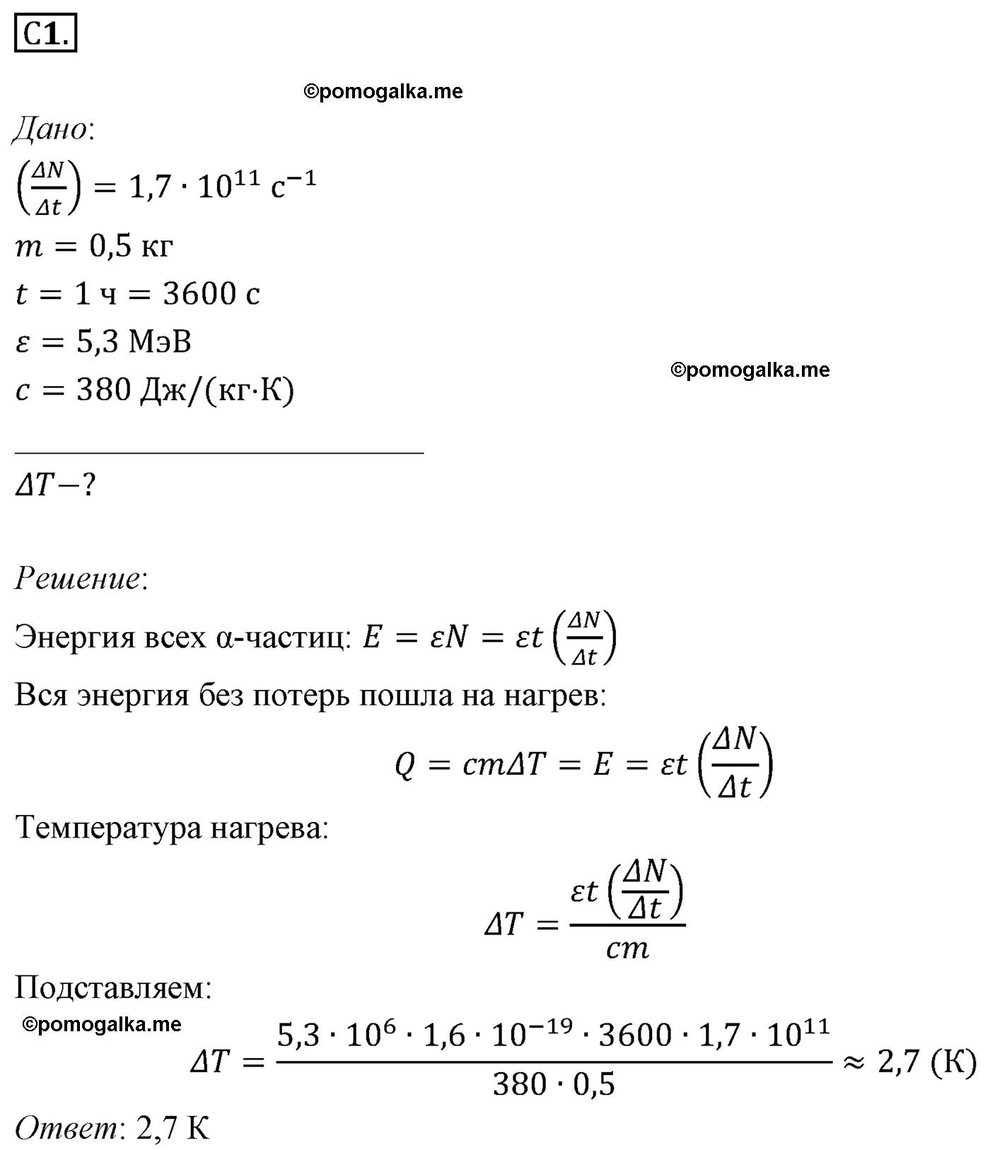 Параграф 85 задание к ЕГЭ С1 физика 11 класс Мякишев