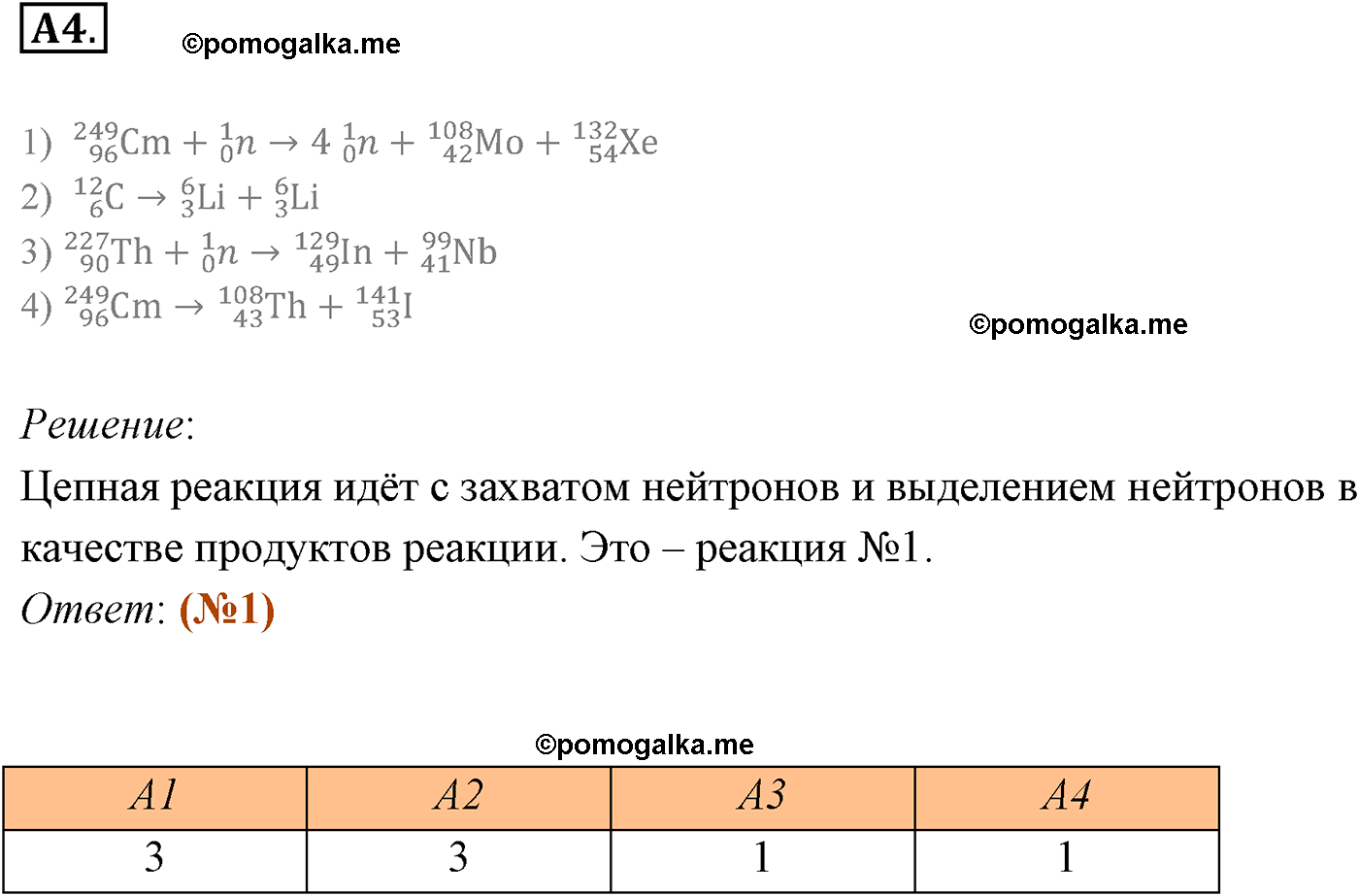 Параграф 88 задание к ЕГЭ А4 физика 11 класс Мякишев