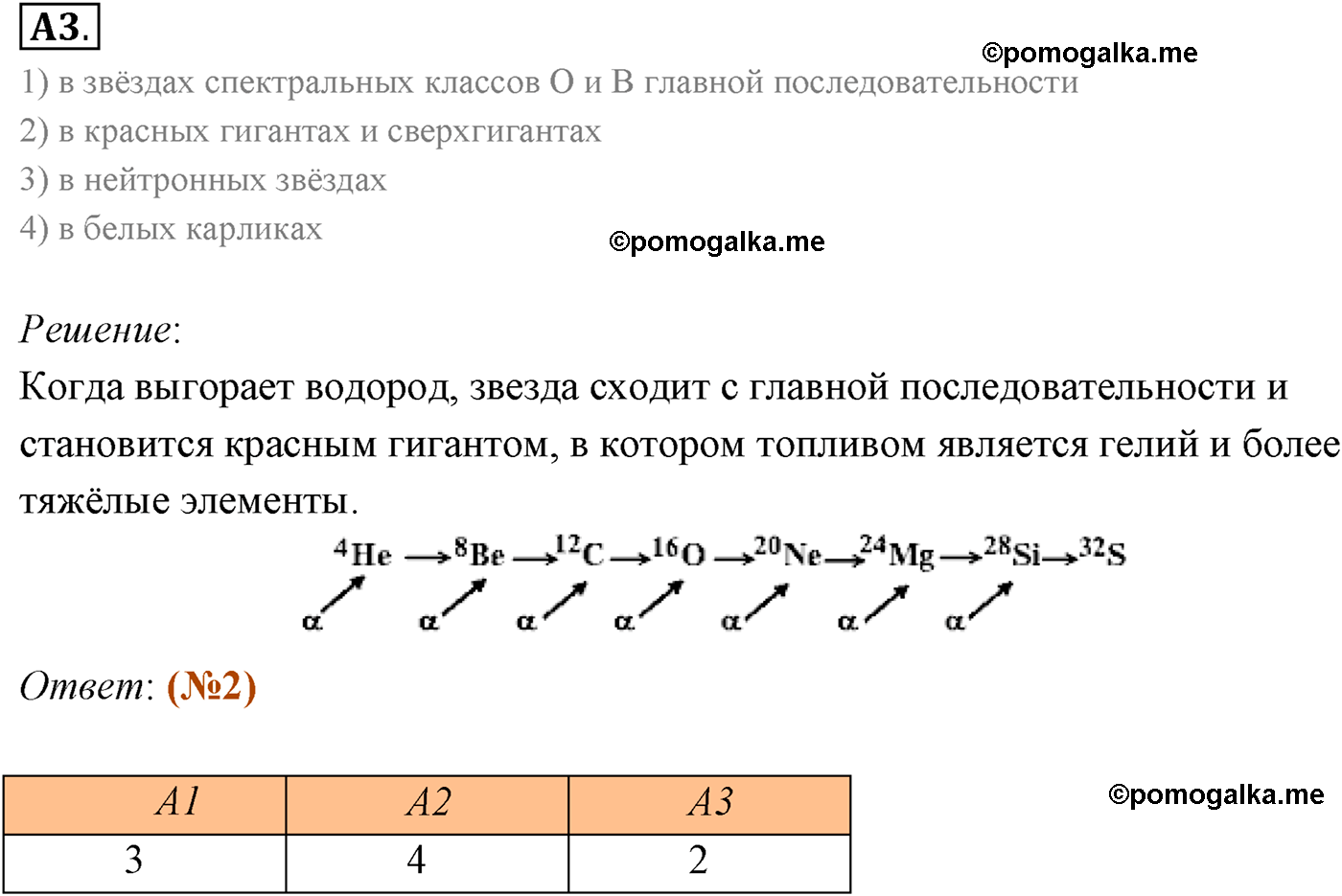 Параграф 104 задание к ЕГЭ А3 физика 11 класс Мякишев