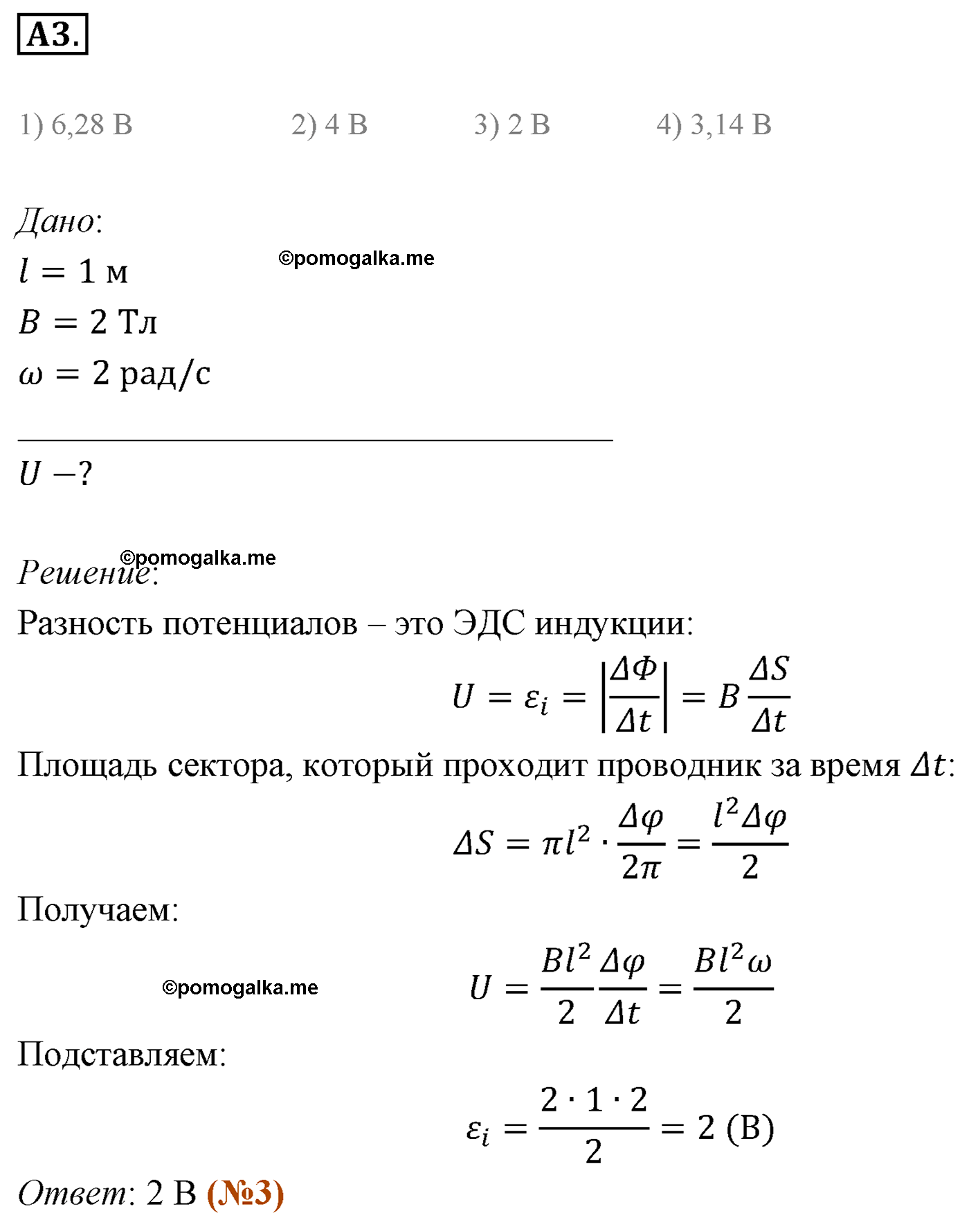 Параграф 9 задание к ЕГЭ А3 физика 11 класс Мякишев