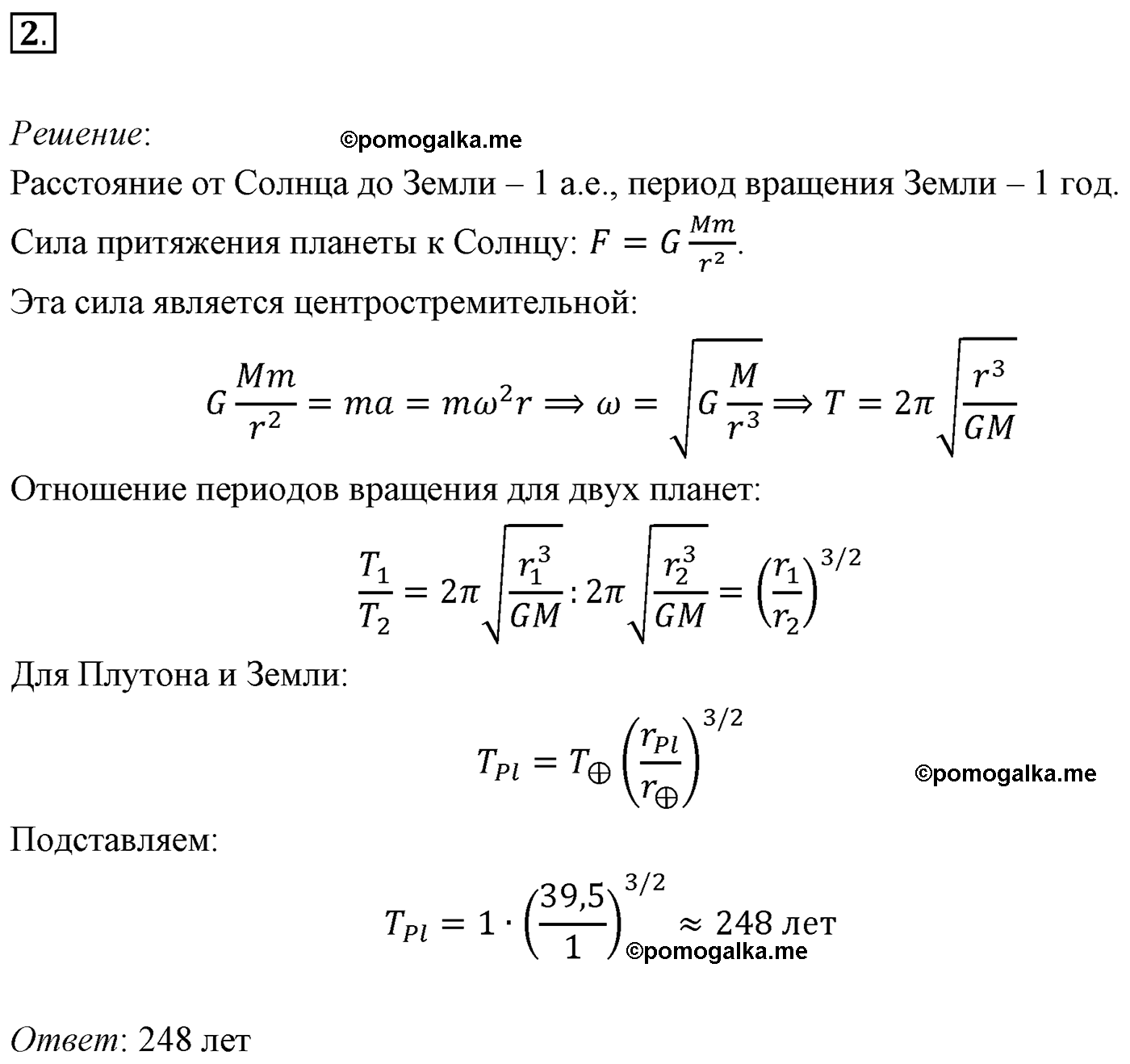 Параграф 109 задача для самостоятельного решения №2 физика 11 класс Мякишев