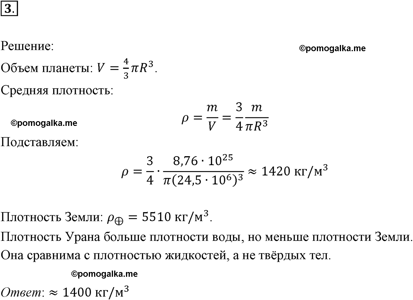 Параграф 109 задача для самостоятельного решения №3 физика 11 класс Мякишев