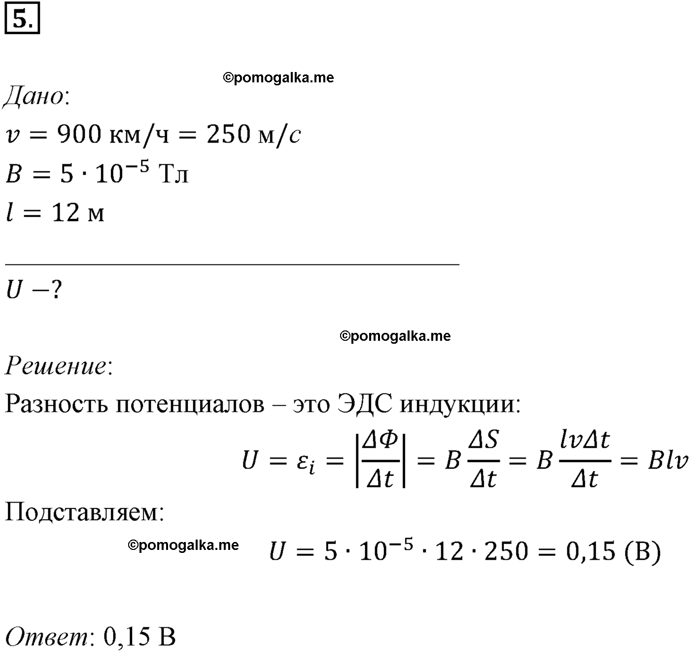 Параграф 10 задача для самостоятельного решения №5 физика 11 класс Мякишев