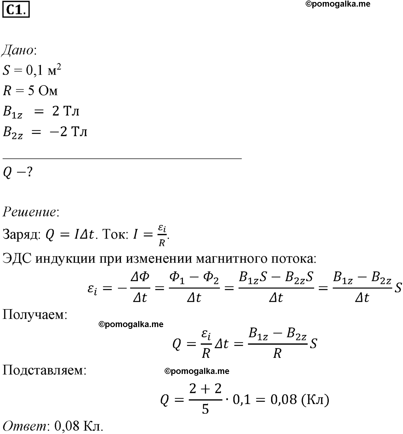 Параграф 10 задание к ЕГЭ С1 физика 11 класс Мякишев