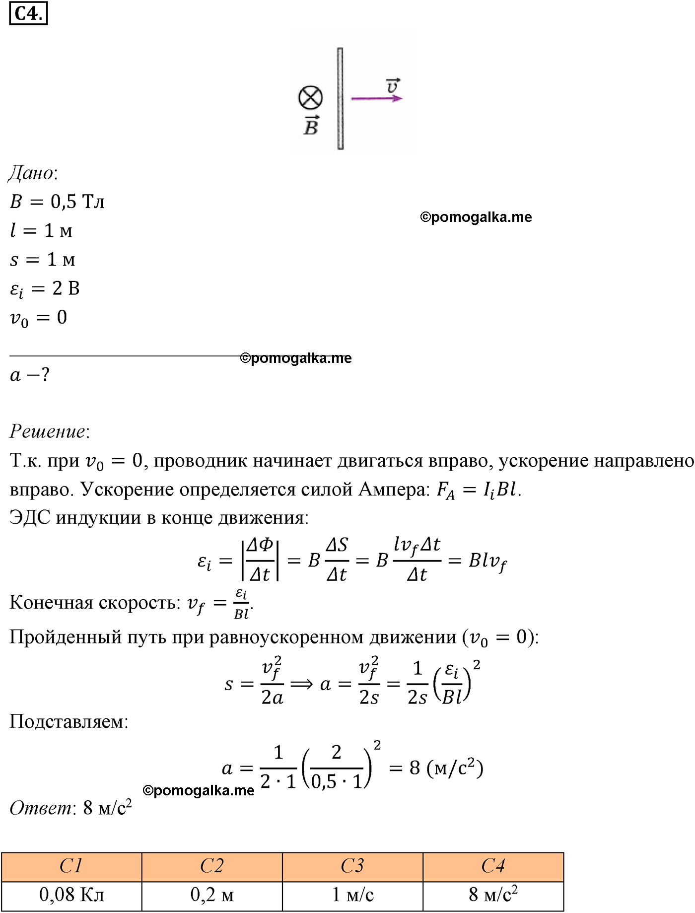 Параграф 10 задание к ЕГЭ С4 физика 11 класс Мякишев